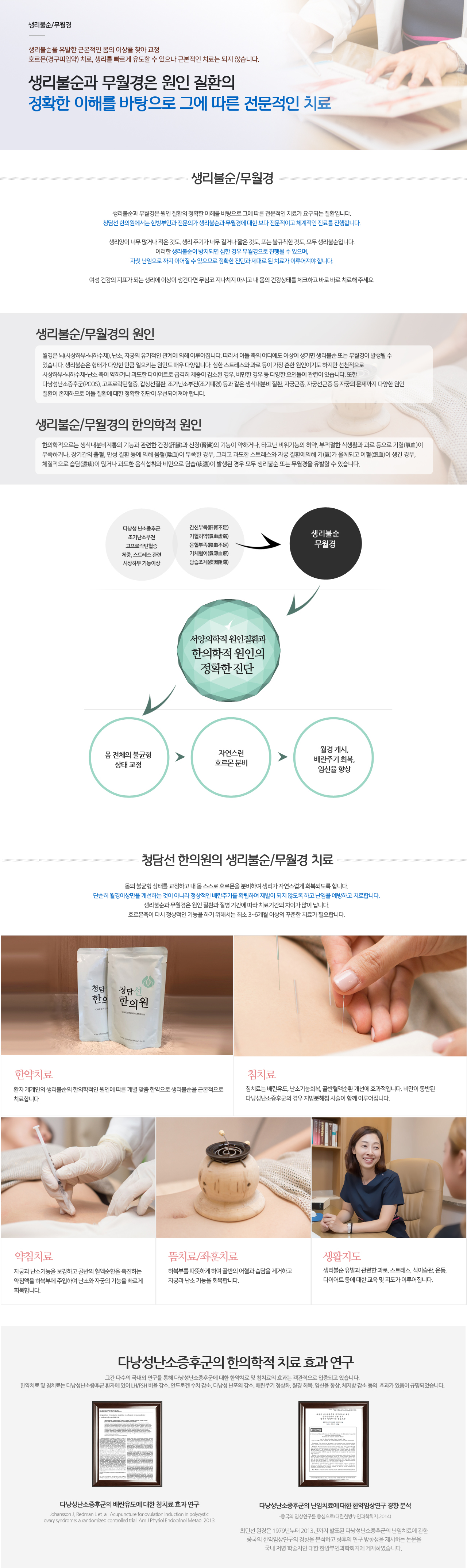 생리불순/무월경