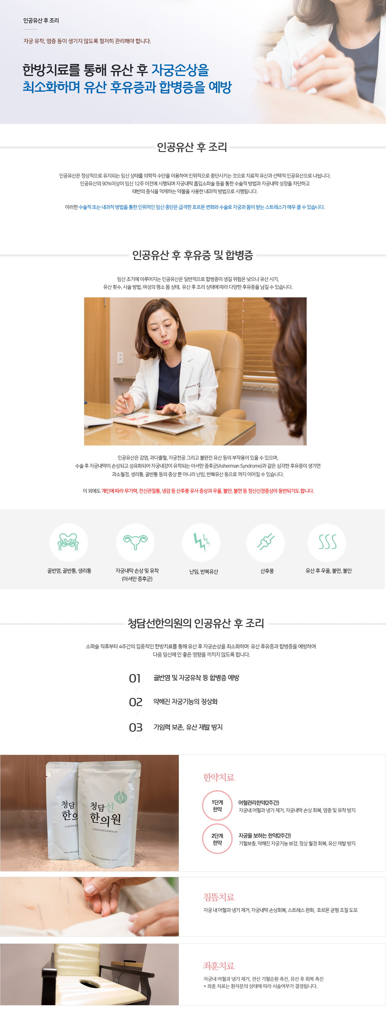 인공유산후 조리