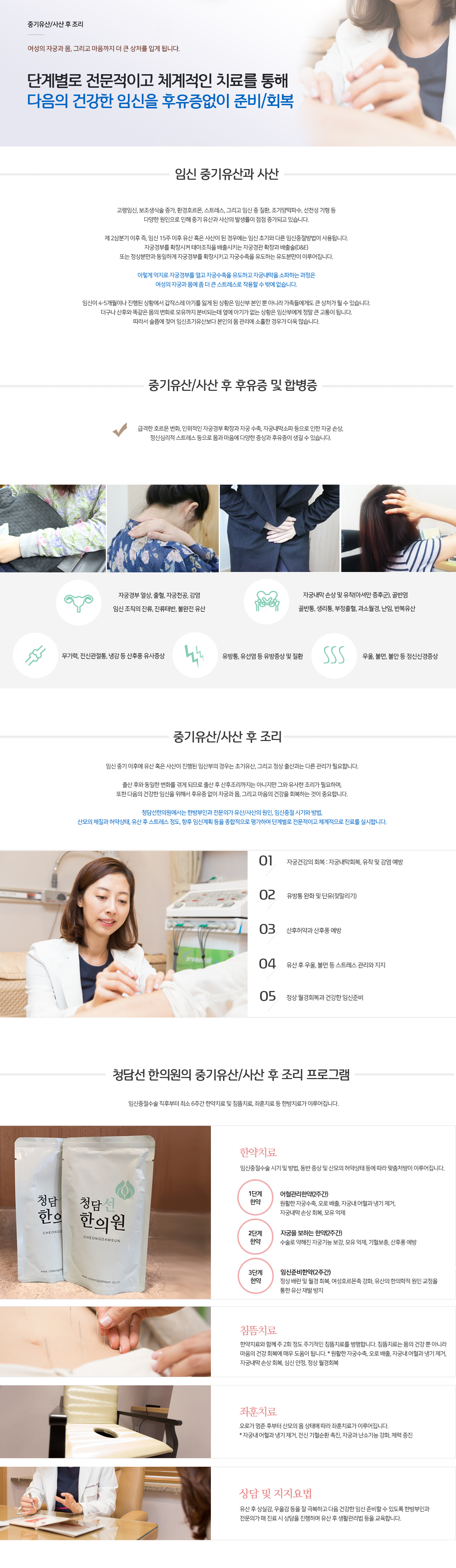 중기유산/사산후 조리