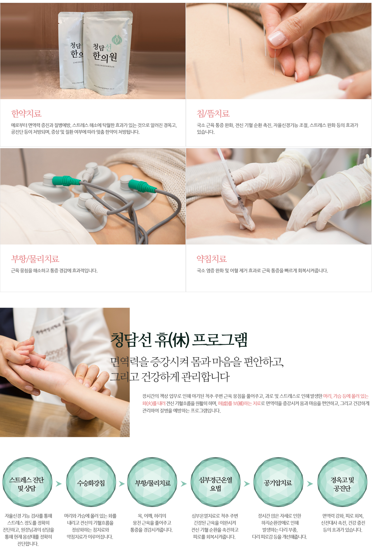 통증/만성피로/스트레스