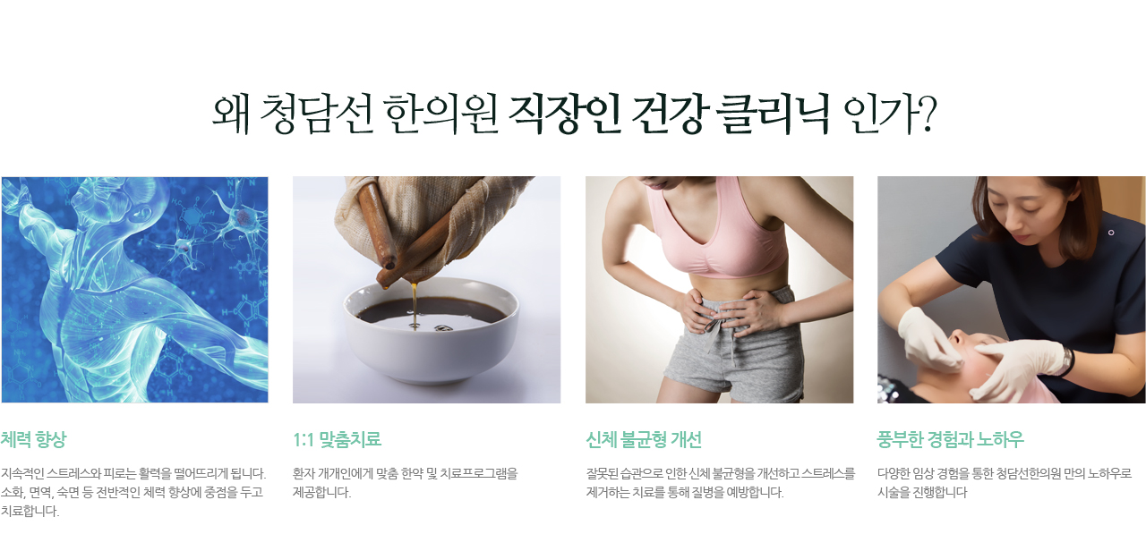 직장인 건강 클리닉