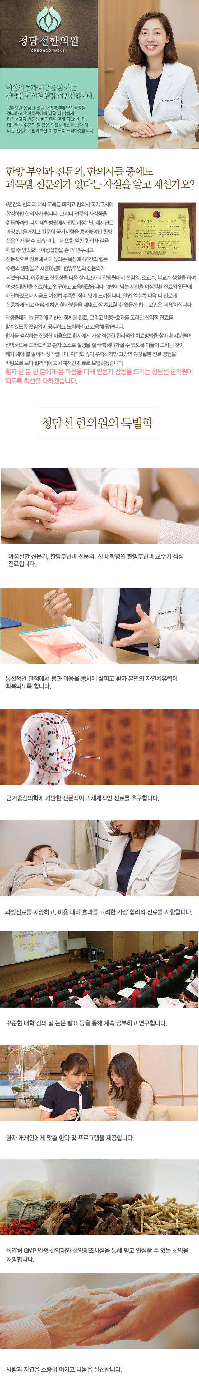 한의원소개