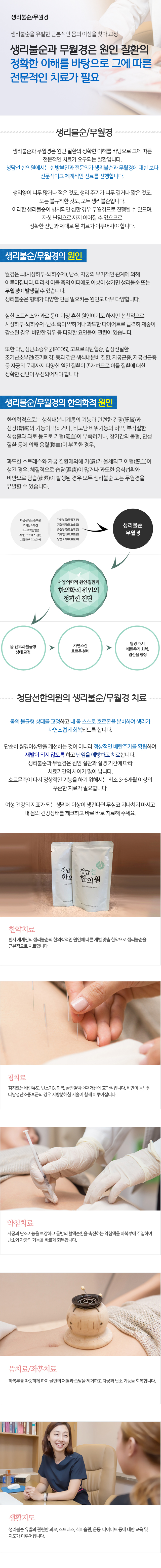 생리불순/무월경