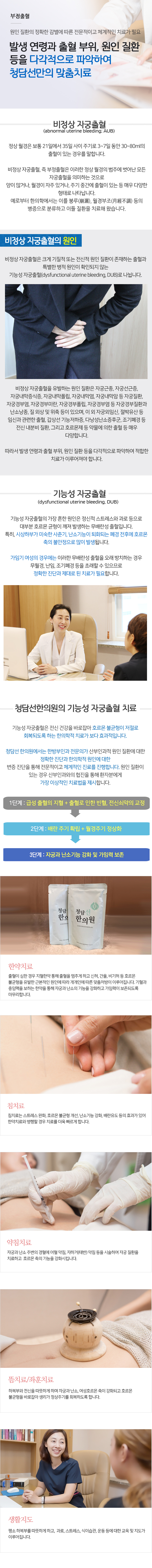 부정출혈
