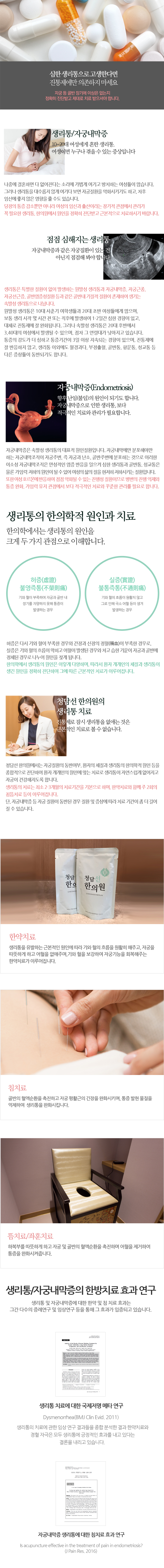 생리통/자궁내막증