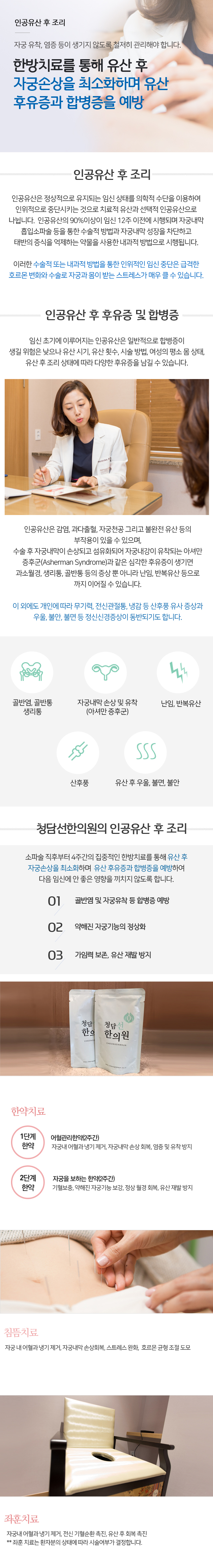 인공유산후 조리