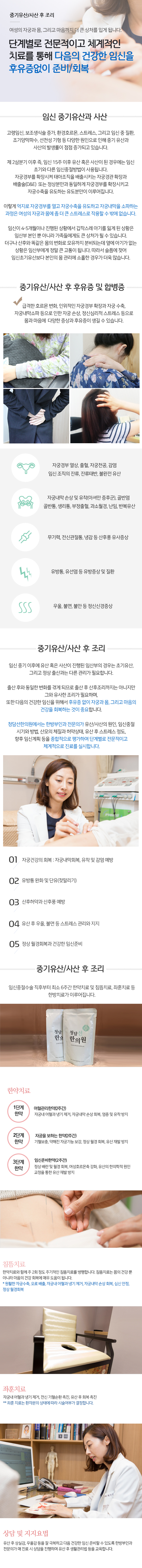 중기유산/사산후 조리