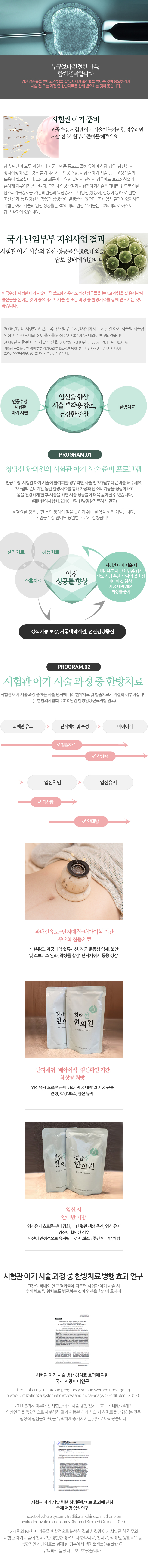 시험관아기준비