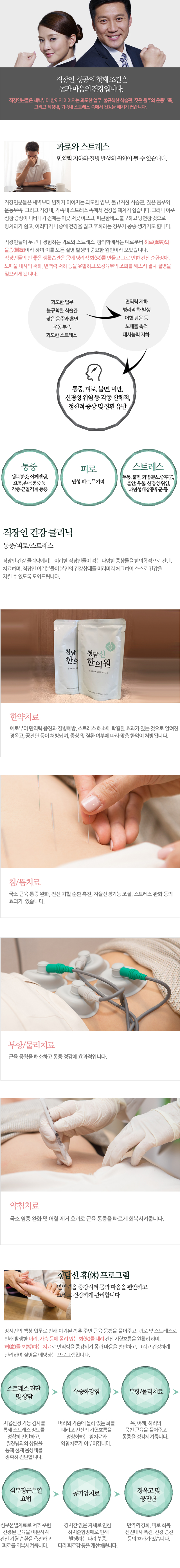 통증/만성피로/스트레스