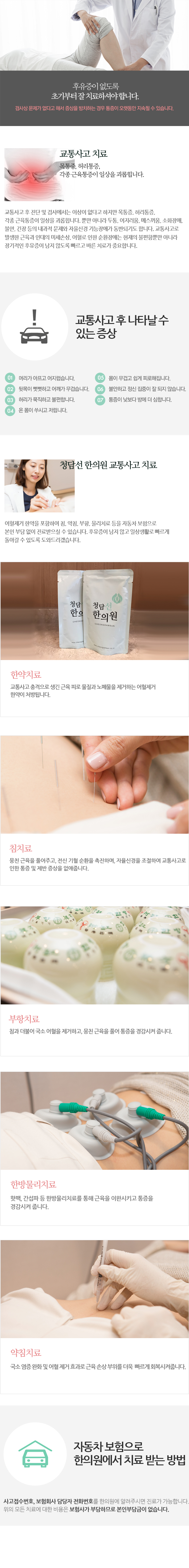 교통사고